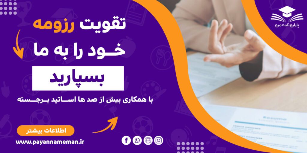 چاپ مقاله علمی و پژوهشی مهندسی پزشکی ❤️09353132500❤️ | با همکاری تیم آسان مقاله در اکسپت و چاپ مقاله ارزان و ایزی تز .......