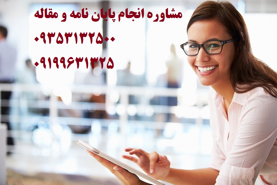 قیمت پروپوزال و پایان نامه آموزش زبان روسی ارشد و دکتری در سال 1403 | تلفن مشاوره و تماس : 0935/3132/500 می باشد ...