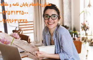 قیمت پروپوزال و پایان نامه زبان و ادبیات انگلیسی ارشد و دکتری در سال 1403 | تلفن مشاوره و تماس : 0935/3132/500 می باشد ...