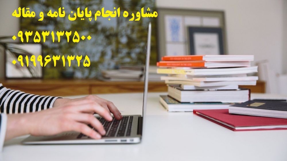 قیمت پروپوزال و پایان نامه زبان شناسی ارشد و دکتری در سال 1403 | تلفن مشاوره و تماس : 0935/3132/500 می باشد ...