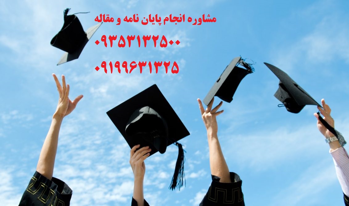موضوع رساله دکتری امور مالی