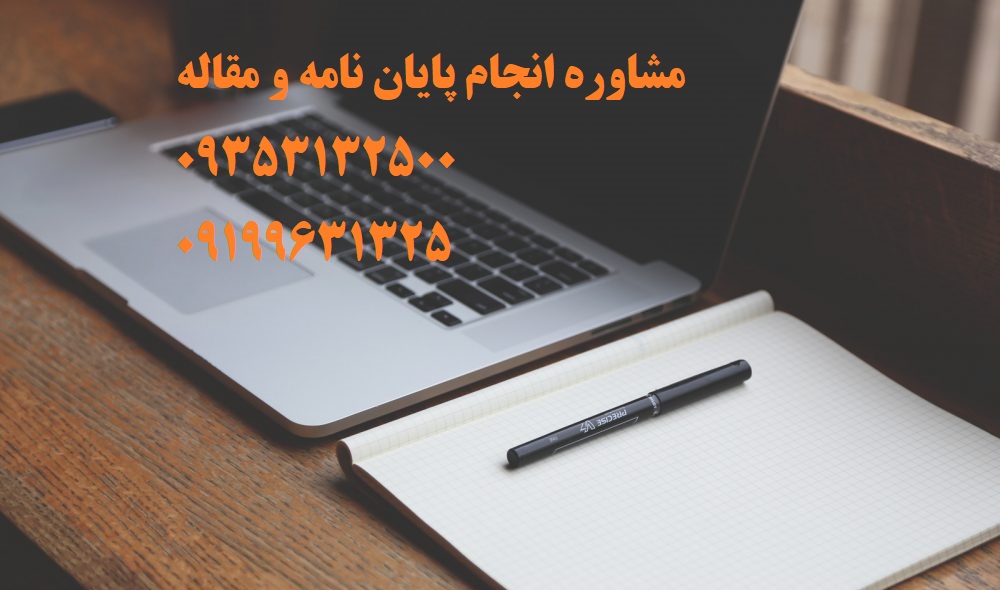 انجام مقاله علمی و پژوهشی برای رشته کامپیوتر