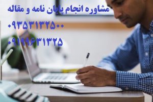 قیمت انجام مقاله برای رشته کامپیوتر