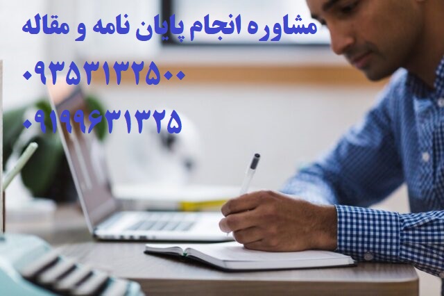 قیمت انجام مقاله برای رشته کامپیوتر