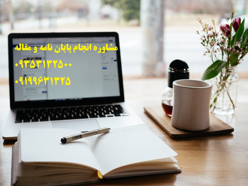 شبیه سازی پایان نامه و مقاله های علمی در رشته کامپیوتر