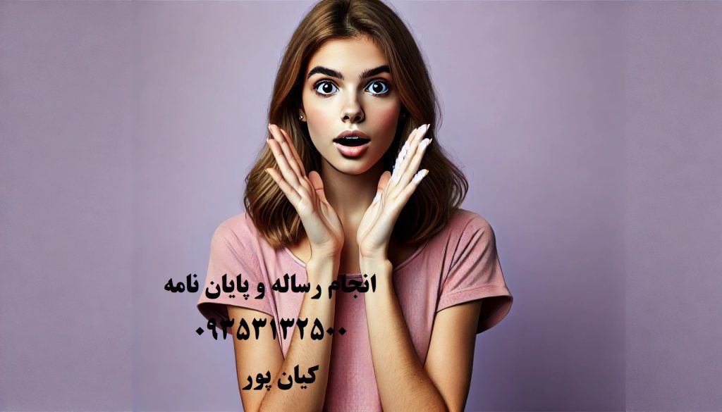 بهترین موسسه‌های پایان‌نامه‌نویسی ایران: همراهی مطمئن در مسیر تحقیق و موفقیت علمی