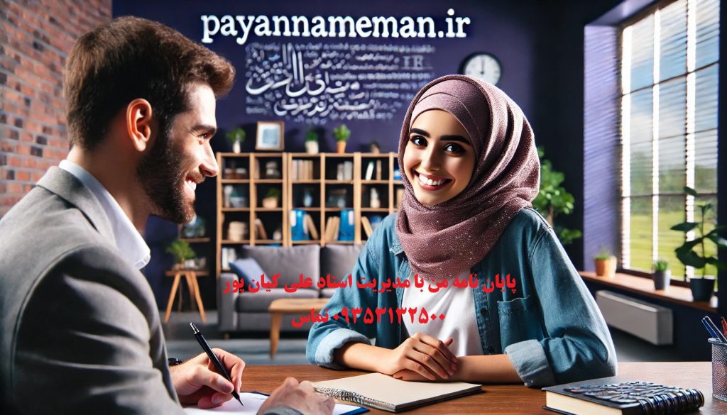 آموزش مقاله‌نویسی و پایان‌نامه‌نویسی در اصفهان